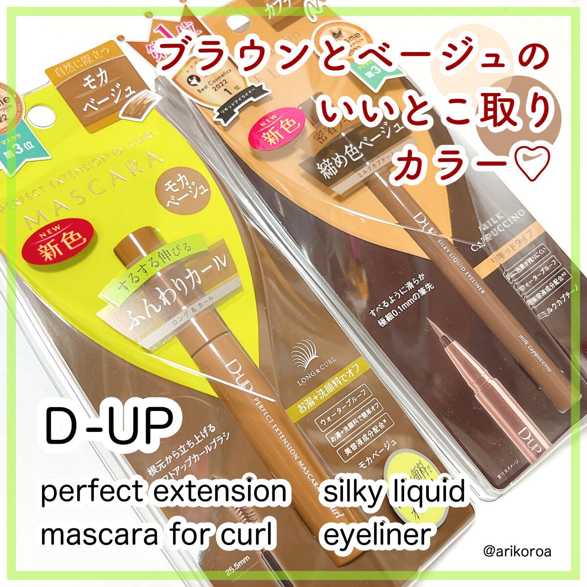 パーフェクトエクステンション マスカラ for カール/D-UP/マスカラを使ったクチコミ(1枚目)