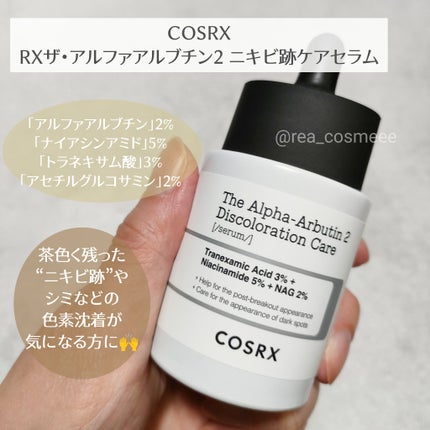 RXザ・アルファアルブチン2 ニキビ跡ケアセラム/COSRX/美容液を使ったクチコミ(2枚目)