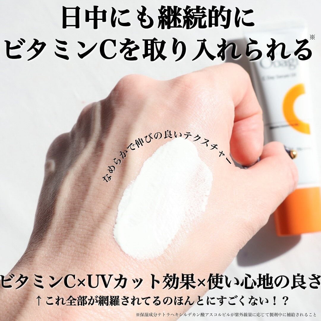 オバジC デイセラムUV/オバジ/日焼け止めクリームを使ったクチコミ(2枚目)