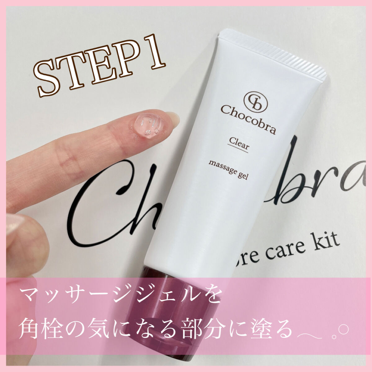 チョコブラ スペシャル毛穴ケアセット/Chocobra/スキンケアキットを使ったクチコミ（2枚目）