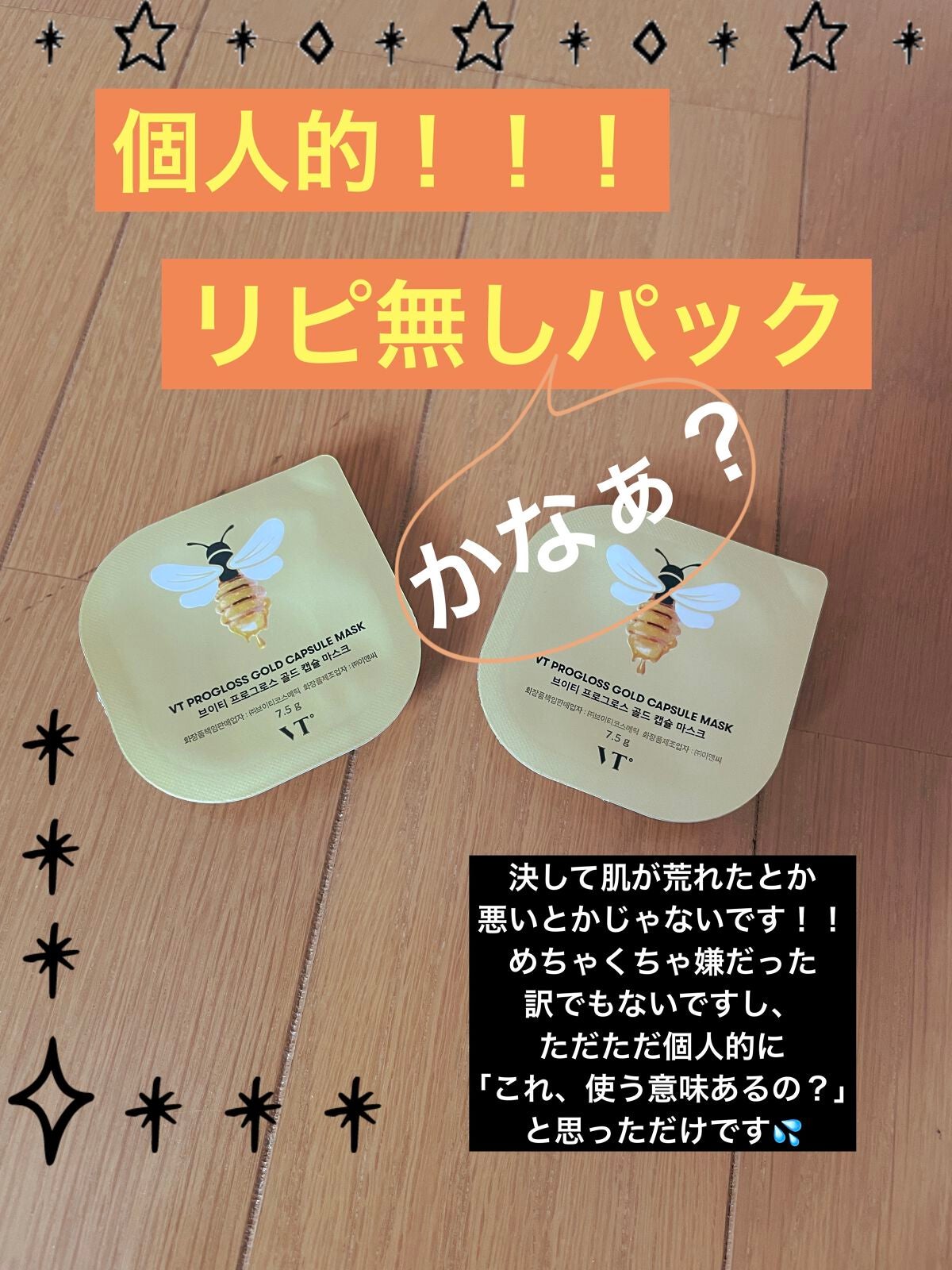 プログロス カプセルマスク/VT/洗い流すパック・マスクを使ったクチコミ(1枚目)