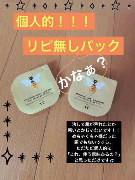 プログロス カプセルマスク/VT/洗い流すパック・マスクを使ったクチコミ(1枚目)