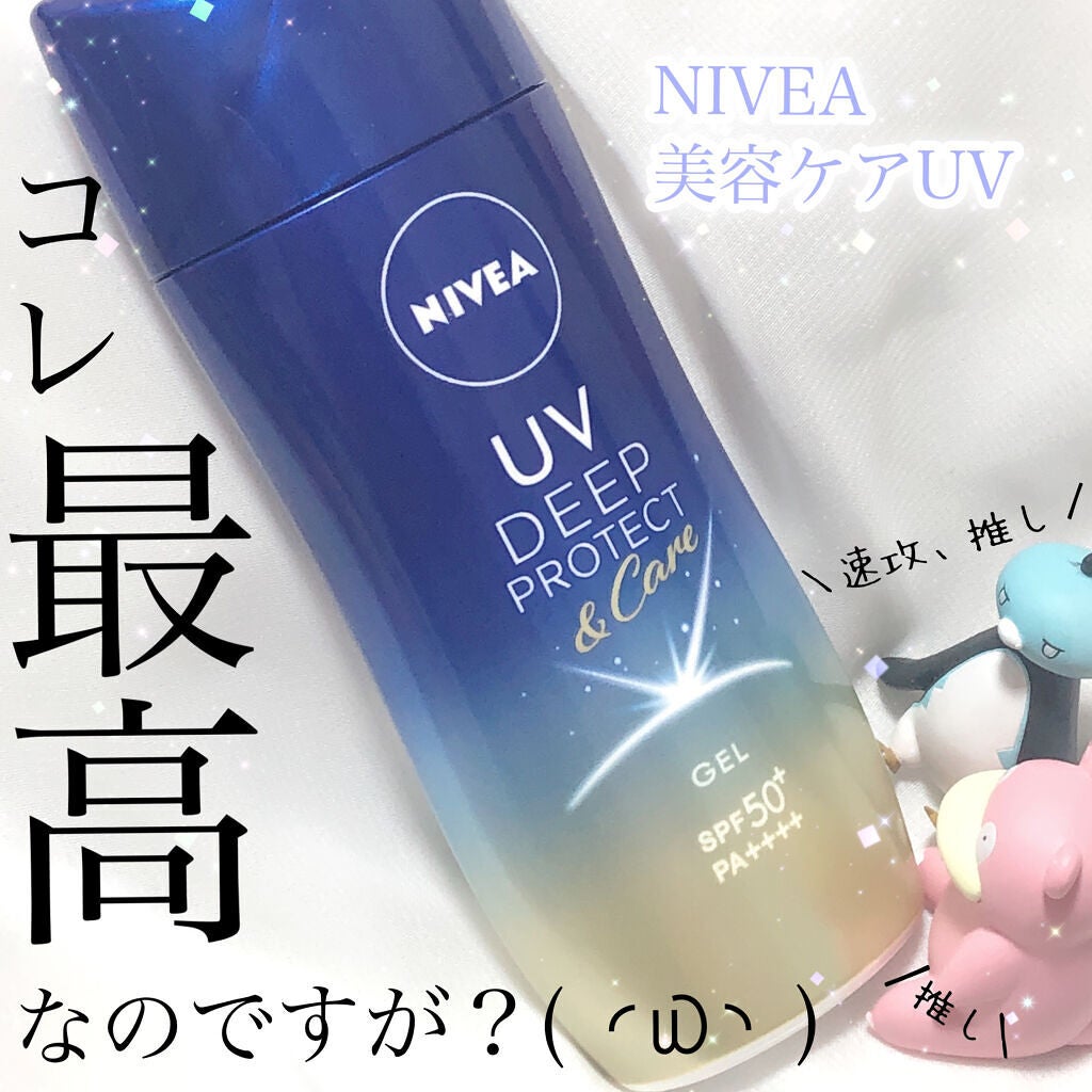 ニベアUV ディープ プロテクト&ケア ジェル/ニベア/日焼け止めジェルを使ったクチコミ(1枚目)