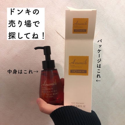 アルミック ヘアオイル/ABL/ヘアオイルを使ったクチコミ(2枚目)