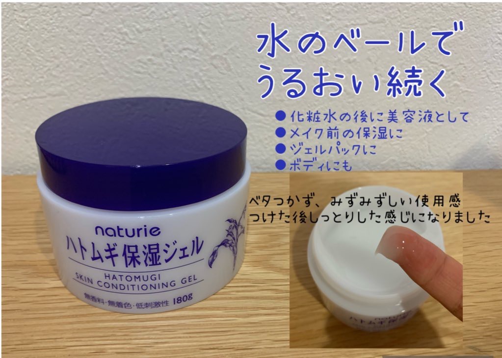 ハトムギ保湿ジェル(ナチュリエ スキンコンディショニングジェル)/ナチュリエ/美容液を使ったクチコミ（3枚目）