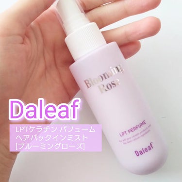 パフュームヘアパックインミスト/Daleaf/アウトバストリートメントを使ったクチコミ（1枚目）