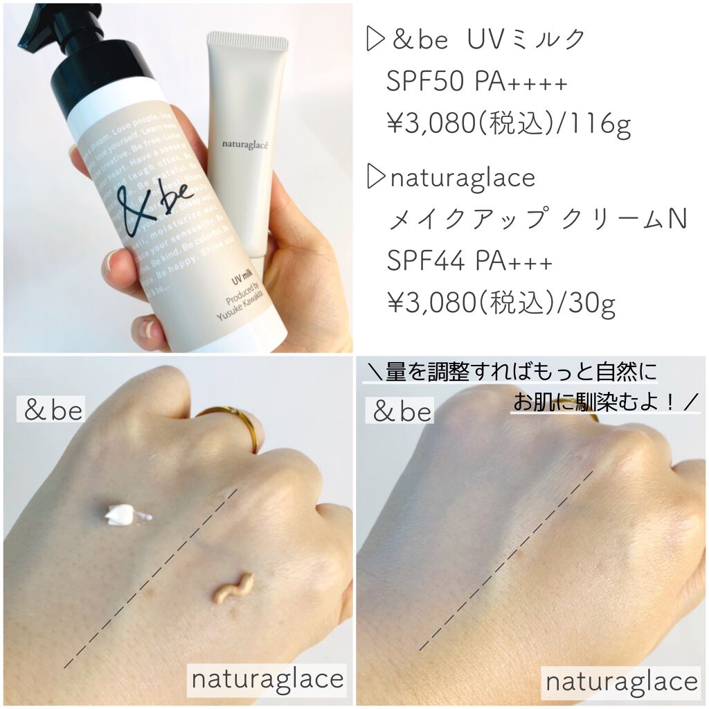 UVミルク/＆be/日焼け止め・UVケアを使ったクチコミ（2枚目）