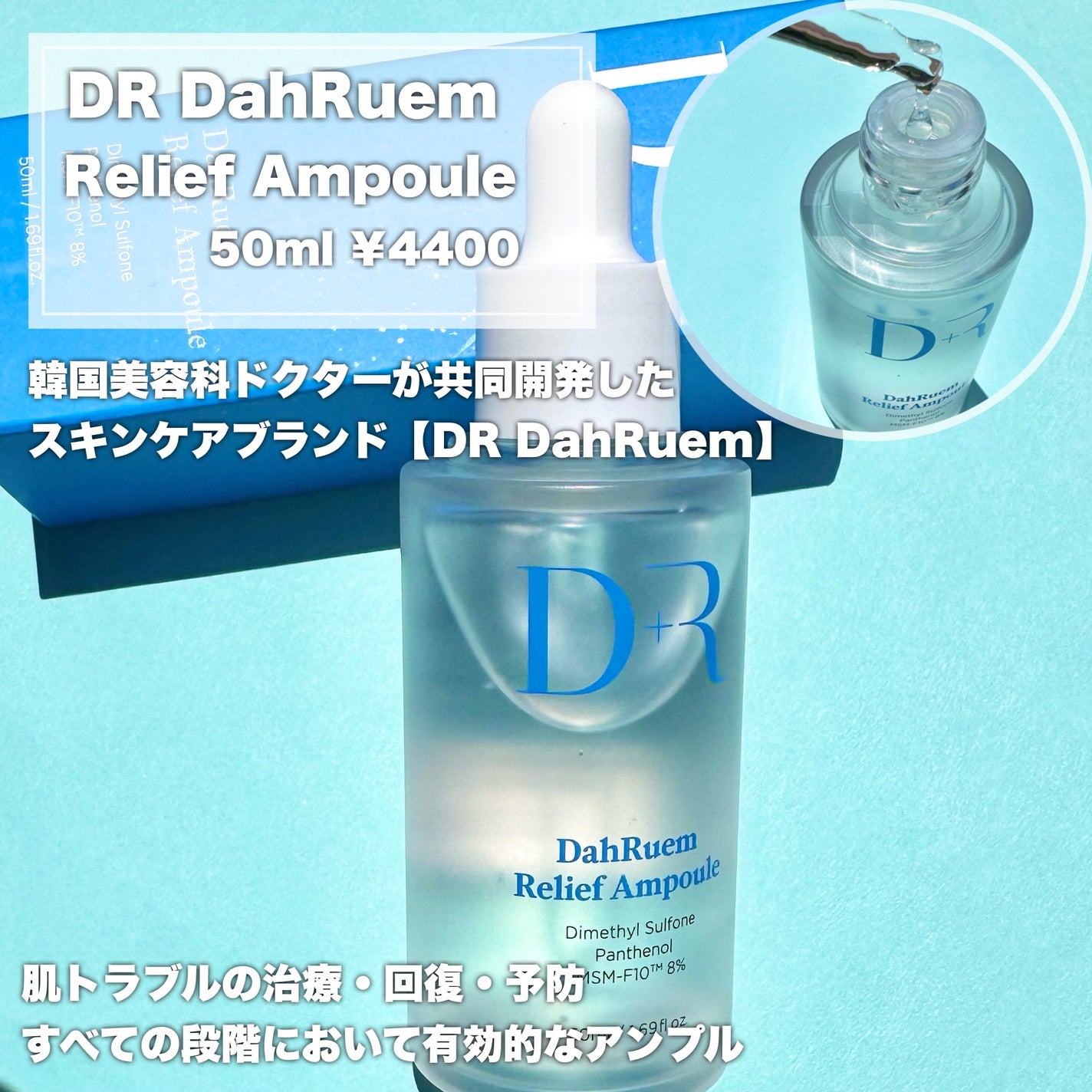 ドクターダルム リリーフアンプル/DR DahRuem /美容液を使ったクチコミ(2枚目)