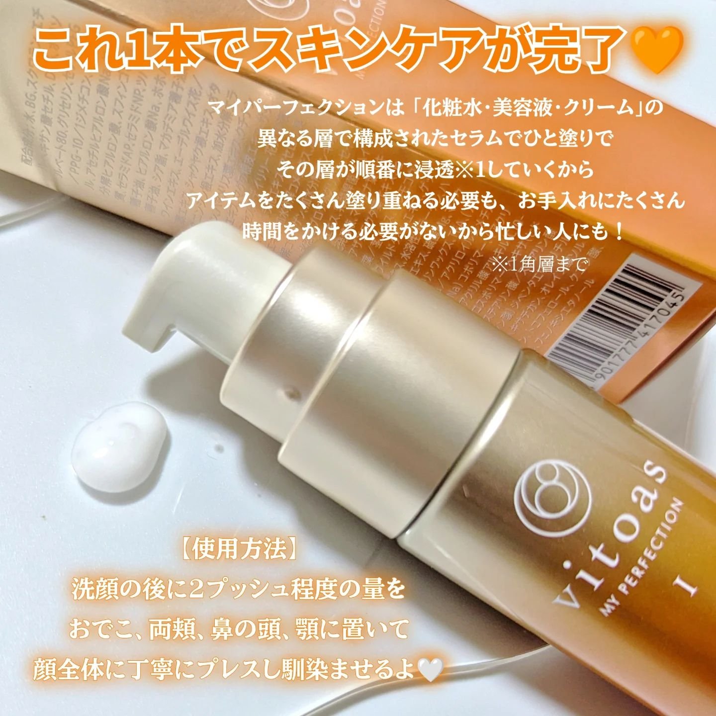 vitoas(ビトアス) マイパーフェクション Ｉ しっとり/vitoas/美容液を使ったクチコミ（2枚目）