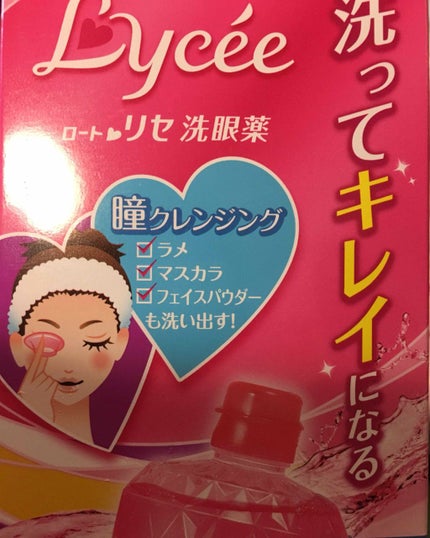 ロートリセ洗眼薬(医薬品)/ロート製薬/その他を使ったクチコミ(1枚目)