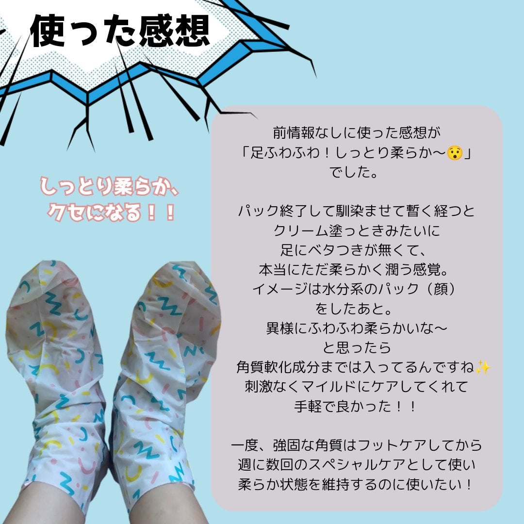 シルキーココナッツオイルフットマスク /MADFORCOS/レッグ・フットケアを使ったクチコミ(4枚目)