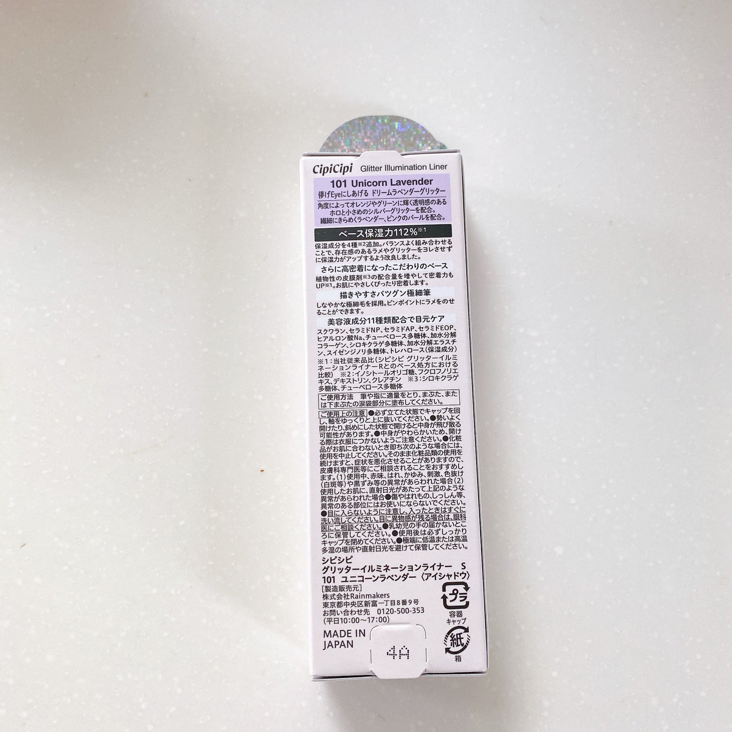 シピシピ グリッター イルミネーションライナー S/CipiCipi/リキッドアイライナーを使ったクチコミ(7枚目)