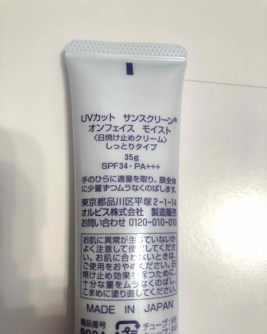 サンスクリーン(R)オンフェイス モイスト/オルビス/日焼け止めクリームを使ったクチコミ（2枚目）