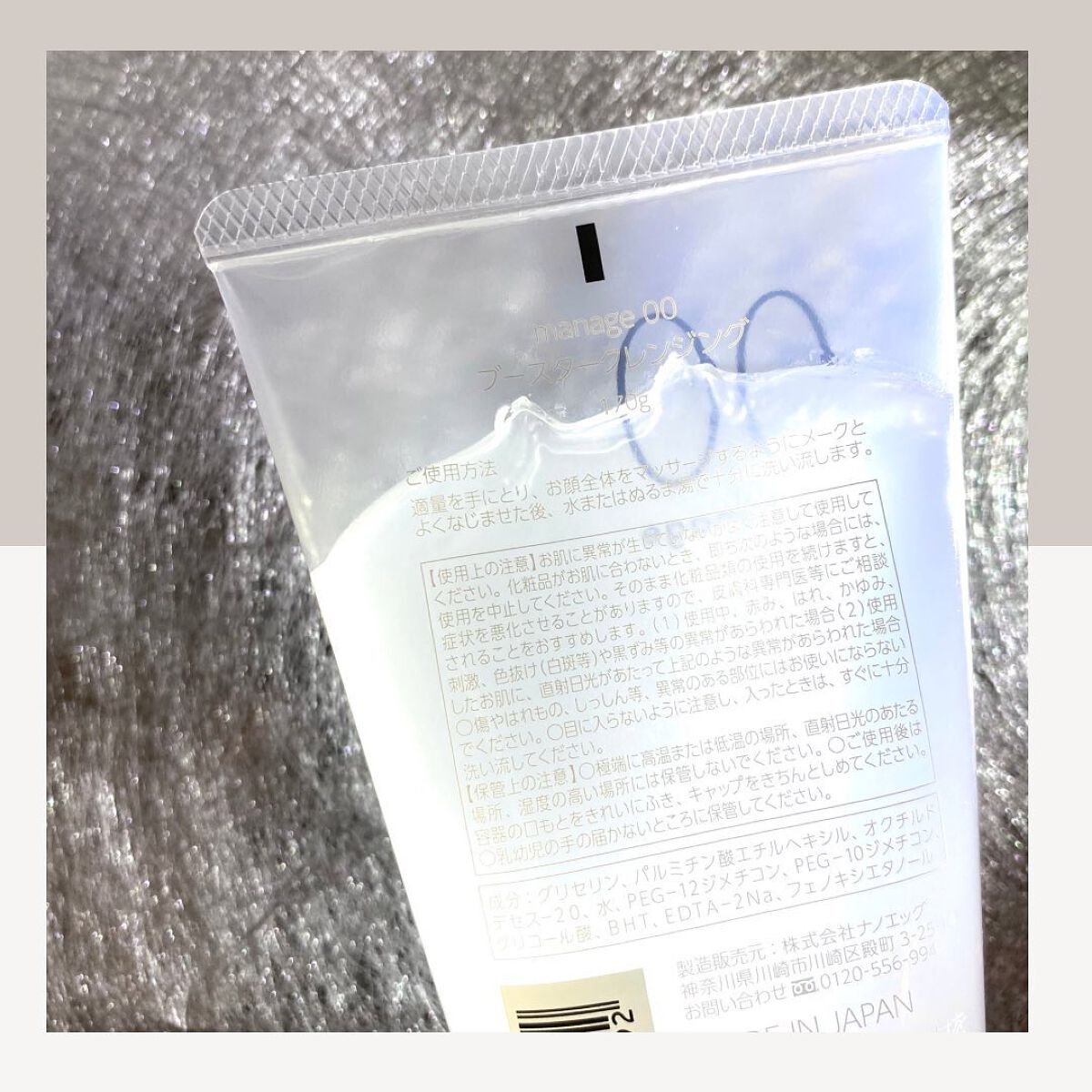 manage 00 ブースタークレンジング/manage/クレンジングジェルを使ったクチコミ（3枚目）