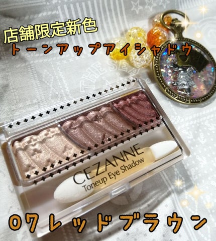 トーンアップアイシャドウ/CEZANNE/アイシャドウパレットを使ったクチコミ(1枚目)