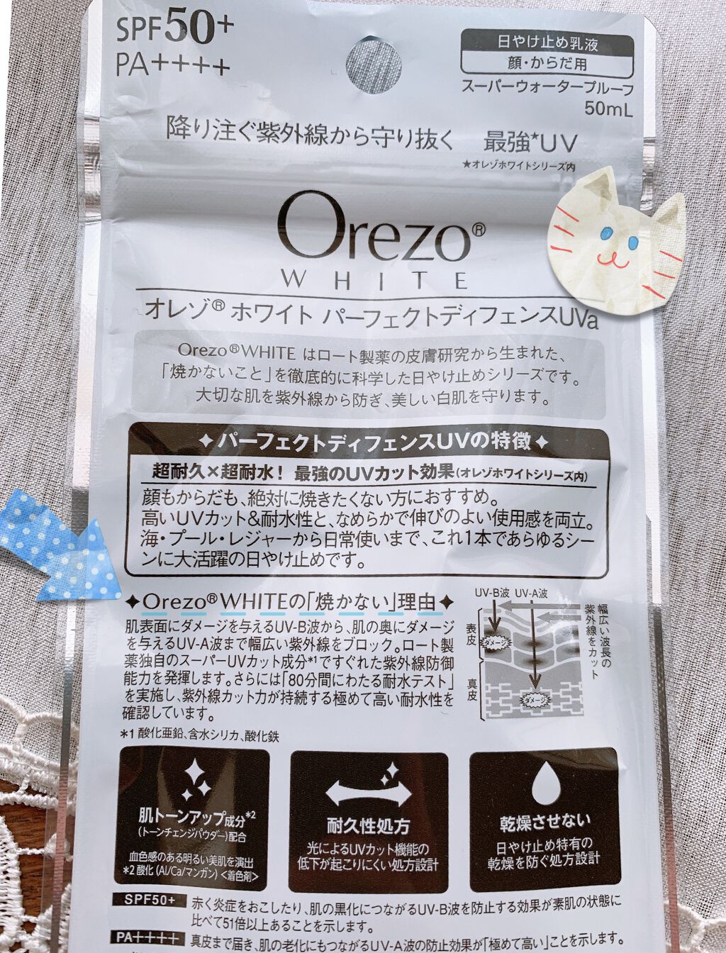 オレゾホワイト パーフェクトディフェンスUV/オレゾ/日焼け止めミルクを使ったクチコミ(2枚目)