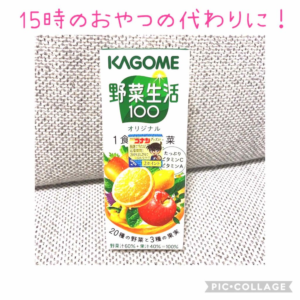 野菜生活100/野菜生活１００/野菜ジュースを使ったクチコミ（1枚目）