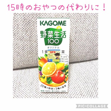 野菜生活100/野菜生活１００/ドリンクを使ったクチコミ（1枚目）