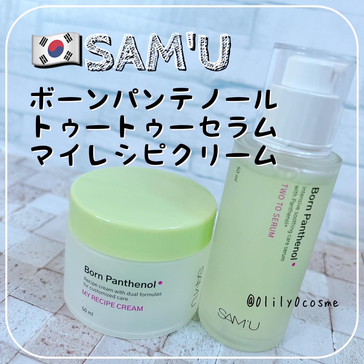 ボーンパンテノールトゥートゥーセラム/SAM'U/美容液を使ったクチコミ(1枚目)