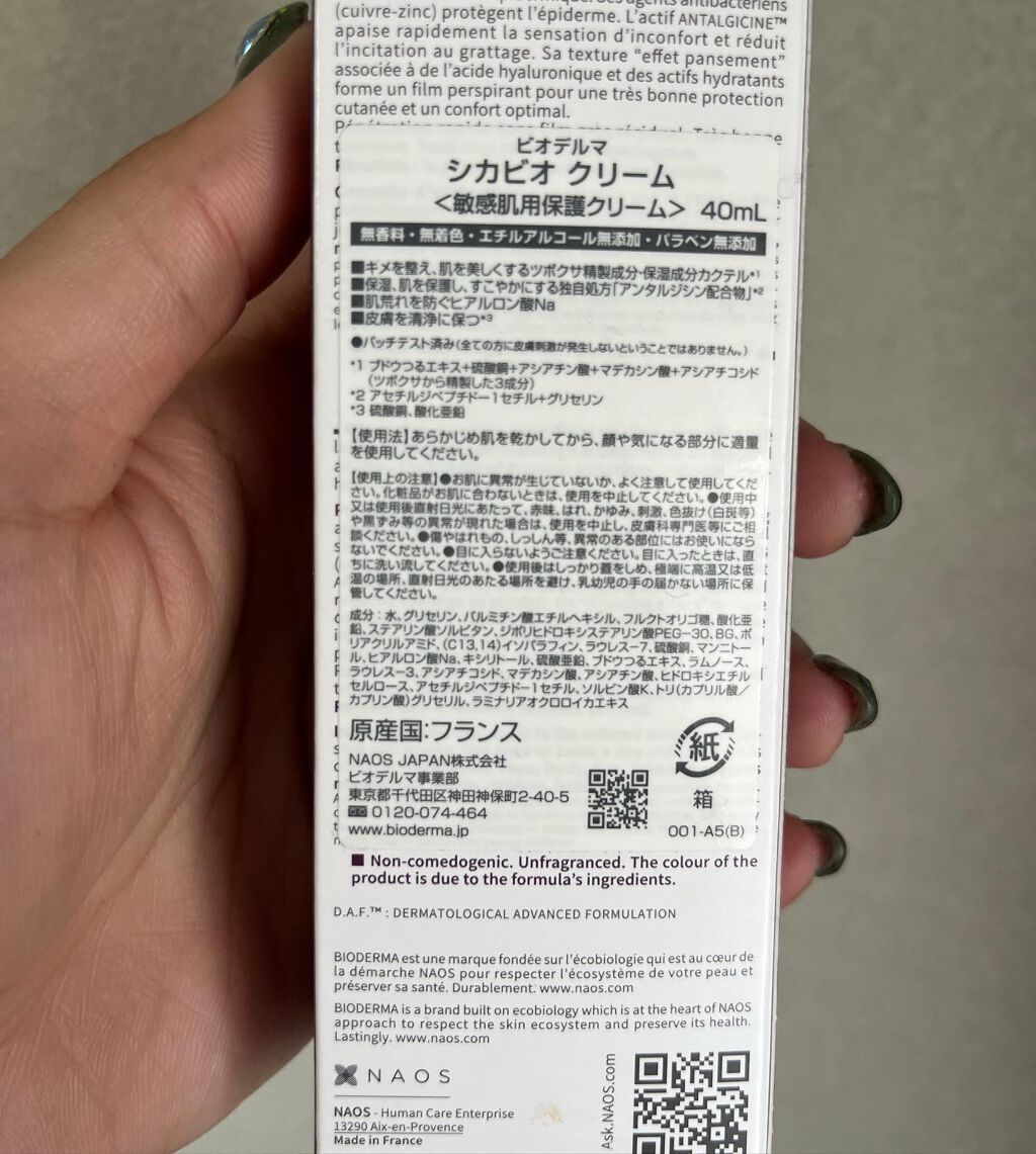 シカビオ クリーム/ビオデルマ/フェイスクリームを使ったクチコミ(3枚目)