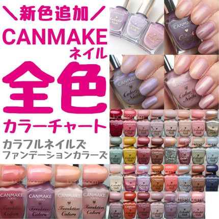 カラフルネイルズ/キャンメイク/マニキュアを使ったクチコミ(1枚目)