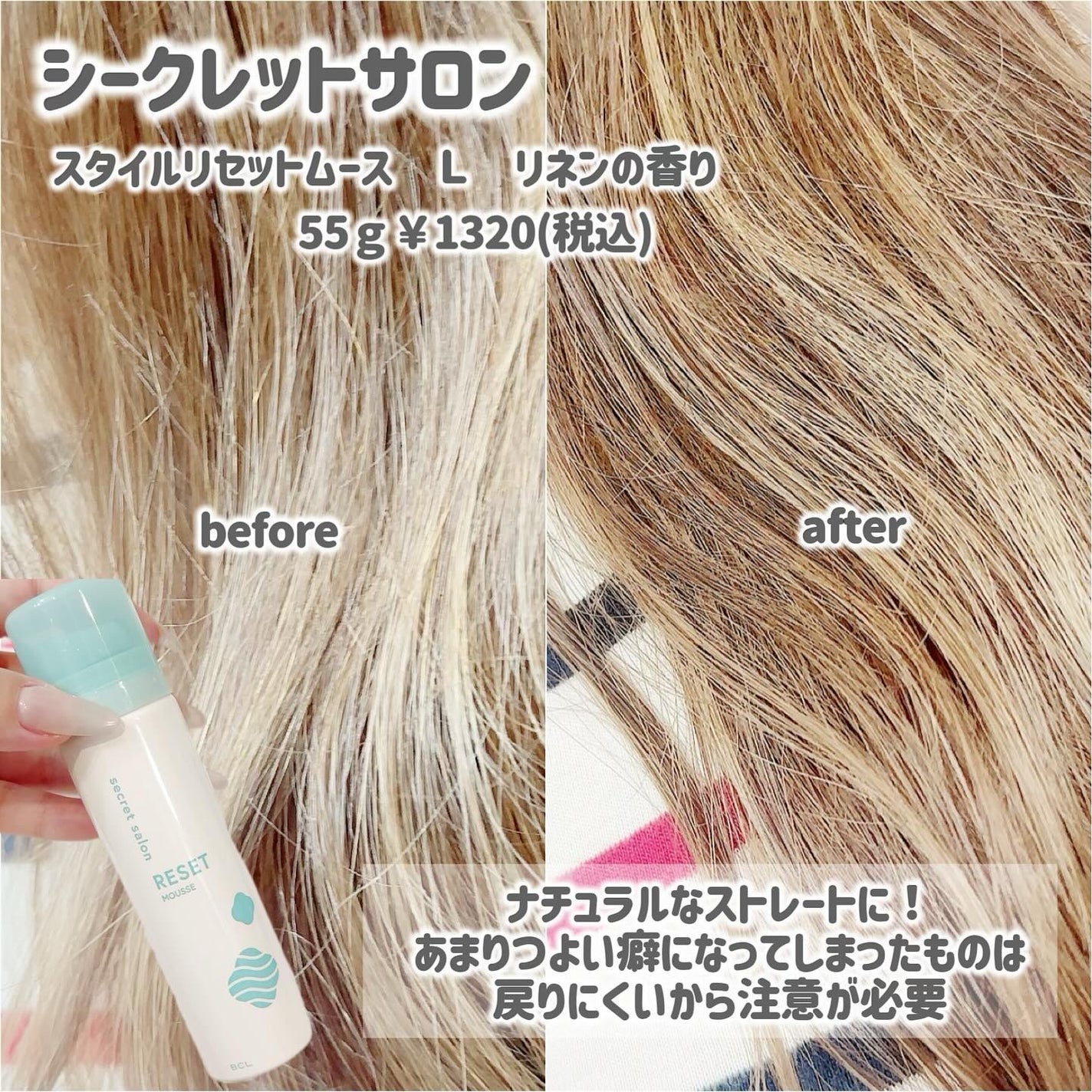 スタイルリセットムース L/シークレットサロン/ヘアムースを使ったクチコミ(4枚目)