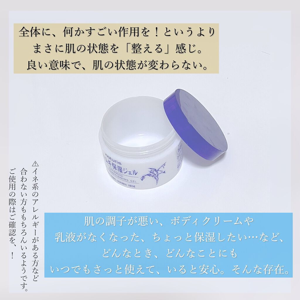 ハトムギ保湿ジェル(ナチュリエ スキンコンディショニングジェル)/ナチュリエ/美容液を使ったクチコミ(5枚目)