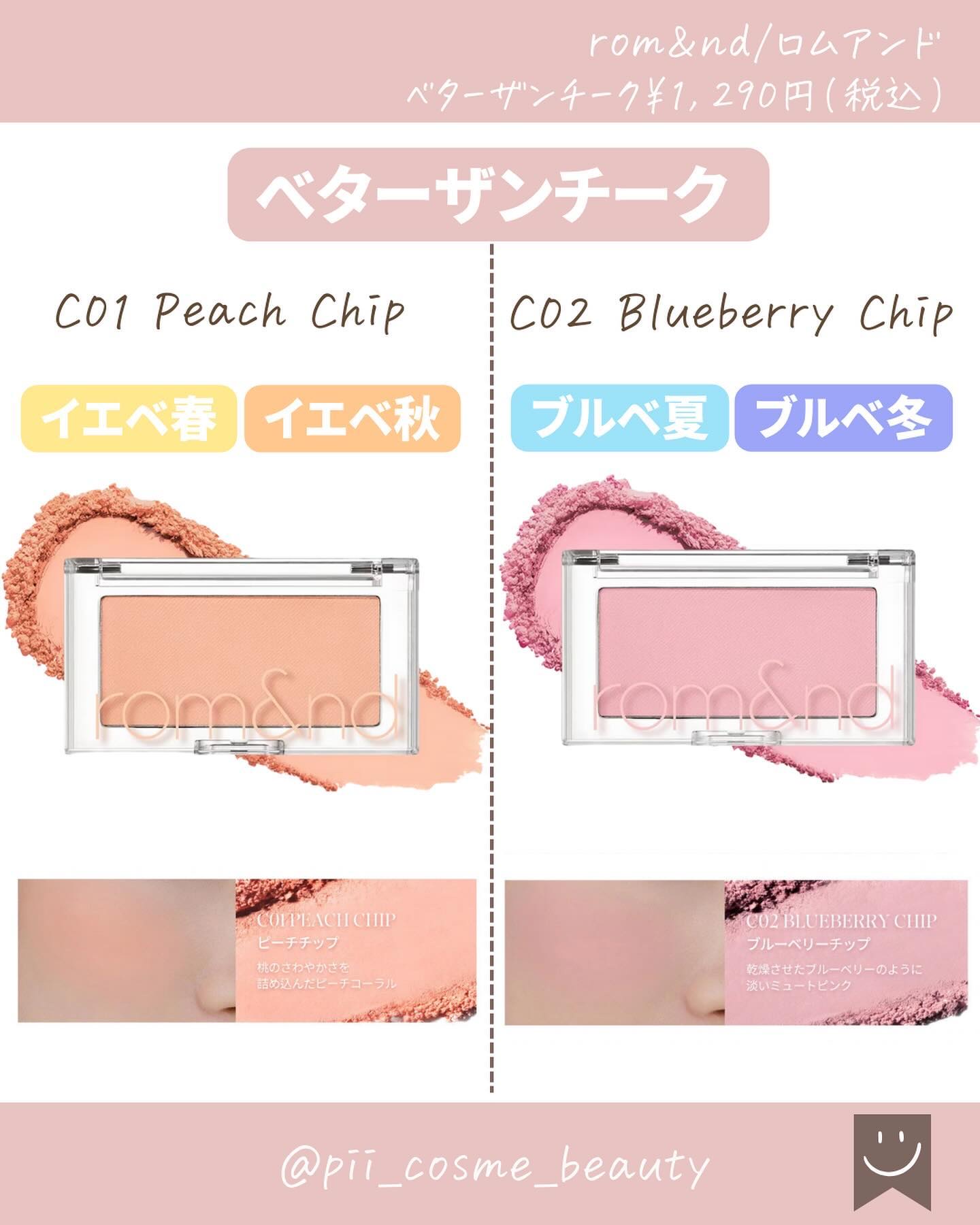 ベターザンチーク/rom&amp;nd/パウダーチークを使ったクチコミ（3枚目）