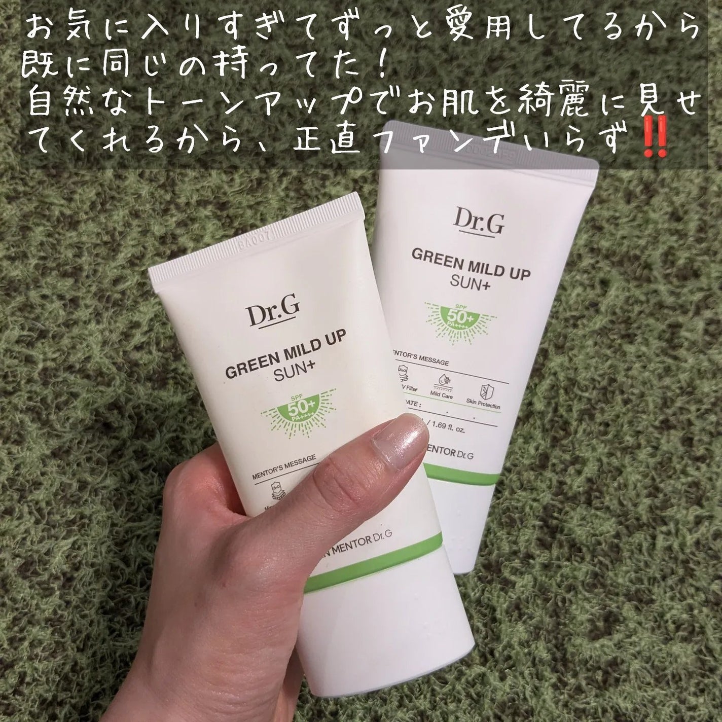 グリーンマイルドアップサンプラス/Dr.G/日焼け止めクリームを使ったクチコミ(5枚目)