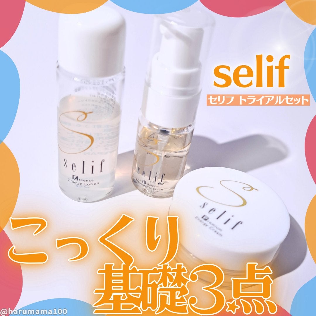 トライアルセット/セリフ/スキンケアキットを使ったクチコミ(1枚目)