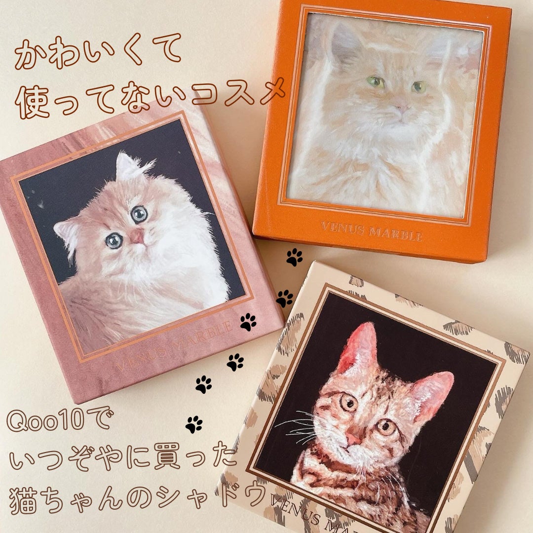 Venus Marble アイシャドウキャットシリーズ/Venus Marble/アイシャドウパレットを使ったクチコミ(1枚目)