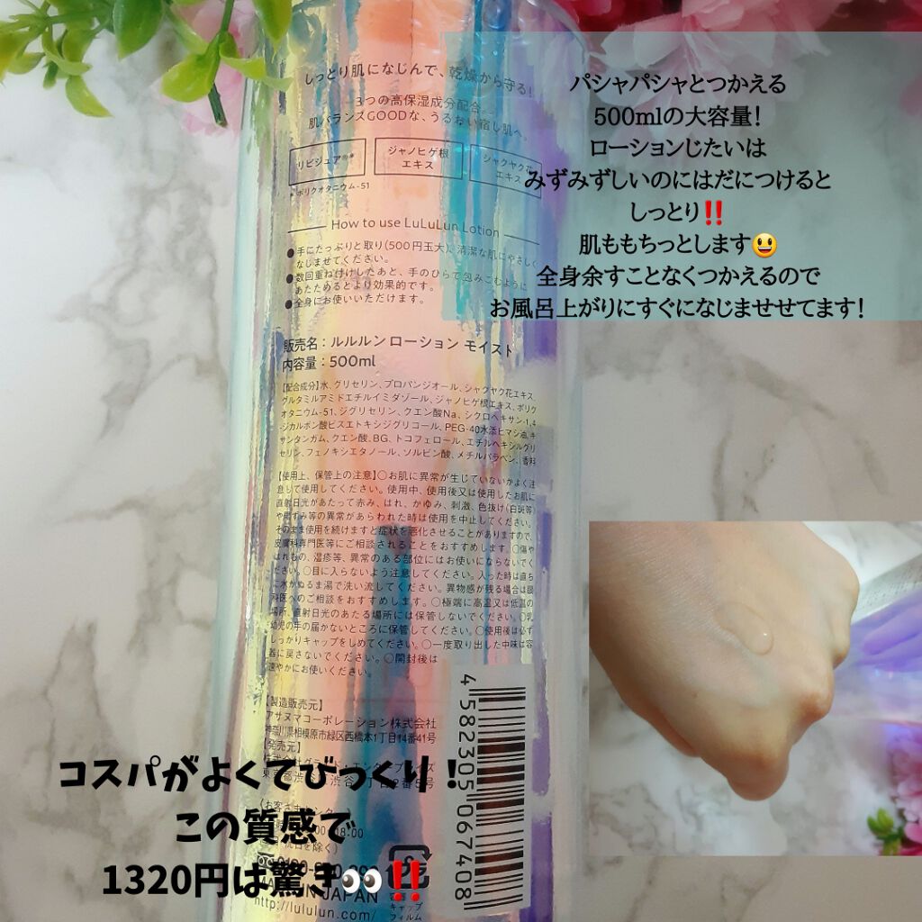 ルルルンローション モイスト/ルルルン/化粧水を使ったクチコミ(3枚目)