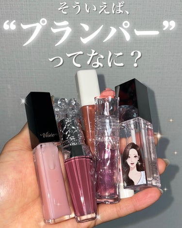 all my things True Beauty Kiss Lip Plumperのクチコミ「＼そういえば、、／

プランパーってなんでぷっくりするの？
と、思ったので、自分なりにまとめて.....」（1枚目）