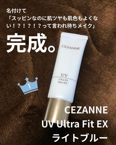 UVウルトラフィットベースN/CEZANNE/化粧下地を使ったクチコミ（1枚目）