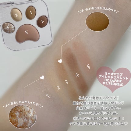 ミャオパウズアイシャドウパレット 02 わがまま/MilleFée/アイシャドウパレットを使ったクチコミ(2枚目)