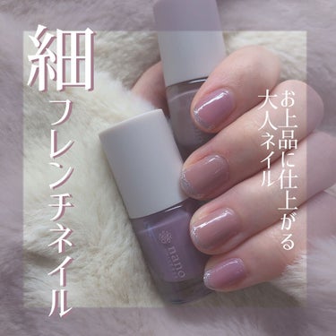 💅🏻大人細フレンチネイル✨

おひさしぶりです！
今日は自爪でできる細フレンチネイルを紹介します〜😚

使うのは
・2色のネイルポリッシュ
手持ちのお好きな色で大丈夫です！写真は付録についてたので私が好