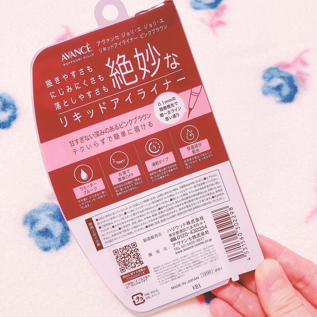 アヴァンセ ジョリ・エ ジョリ・エ リキッドアイライナー/アヴァンセ/リキッドアイライナーを使ったクチコミ（2枚目）