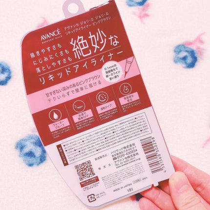 アヴァンセ ジョリ・エ ジョリ・エ リキッドアイライナー/アヴァンセ/リキッドアイライナーを使ったクチコミ(2枚目)