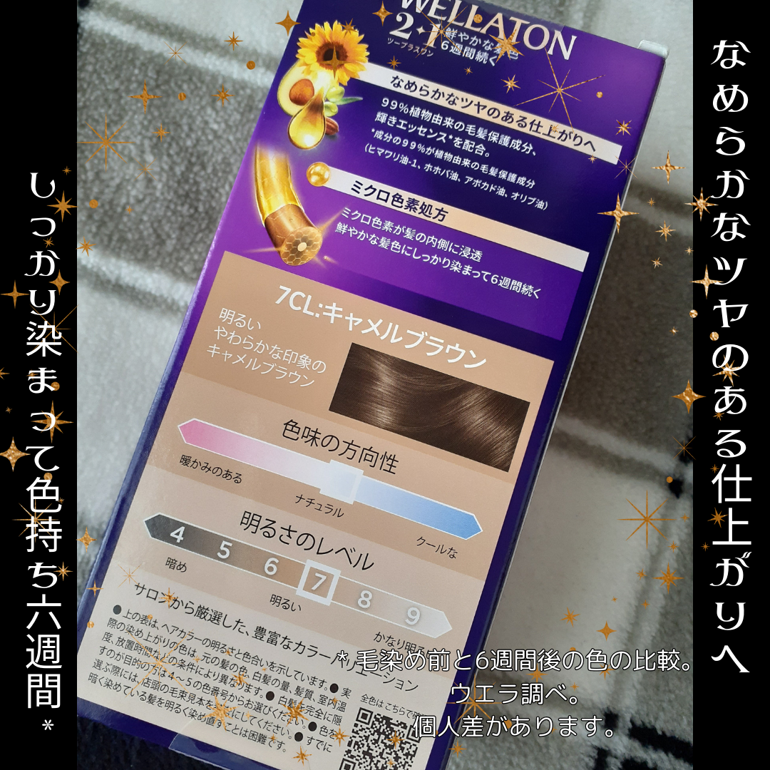 ウエラトーン ツープラスワン クリームタイプ/ウエラ/ヘアカラーを使ったクチコミ(3枚目)