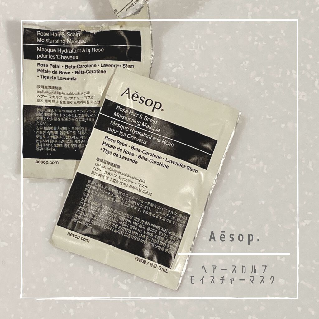 【試してみた】ヘアースカルプ モイスチャー マスク／Aesop | LIPS