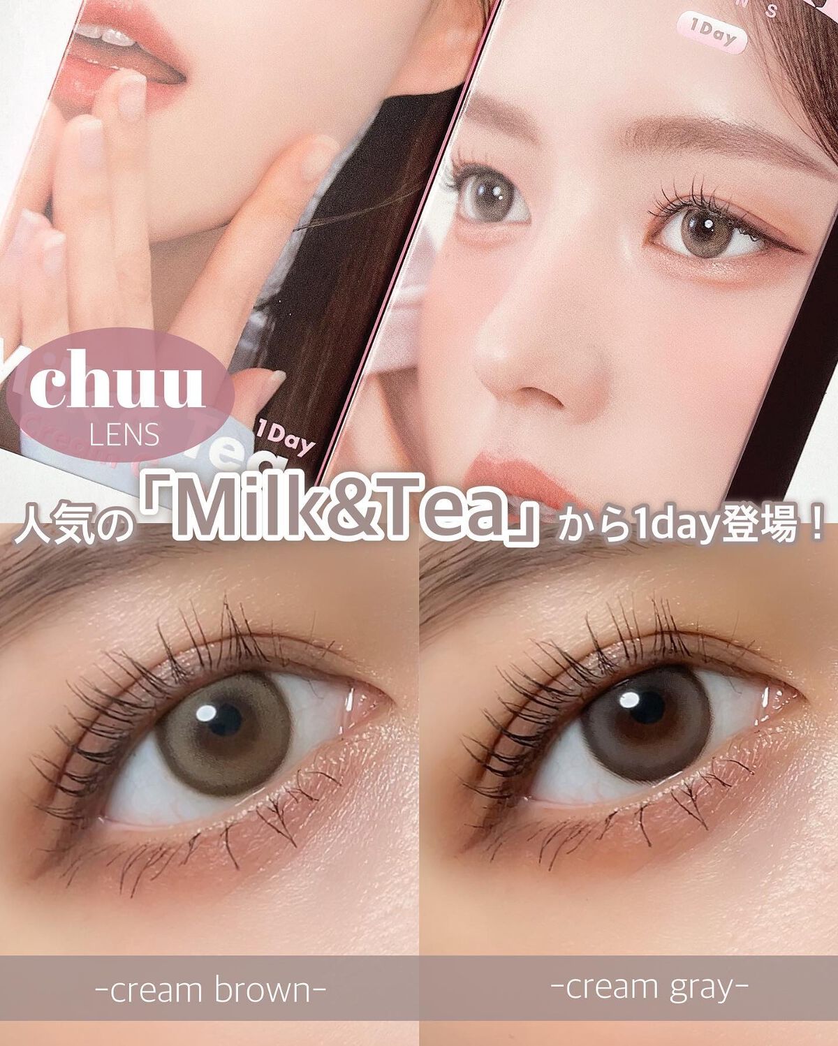chuuLENS Milk&Tea 1day/chuu LENS/ワンデー（１DAY）カラコンを使ったクチコミ（1枚目）