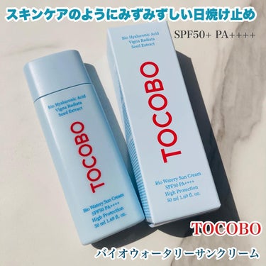 Bio watery sun cream/TOCOBO/日焼け止め・UVケアを使ったクチコミ（1枚目）