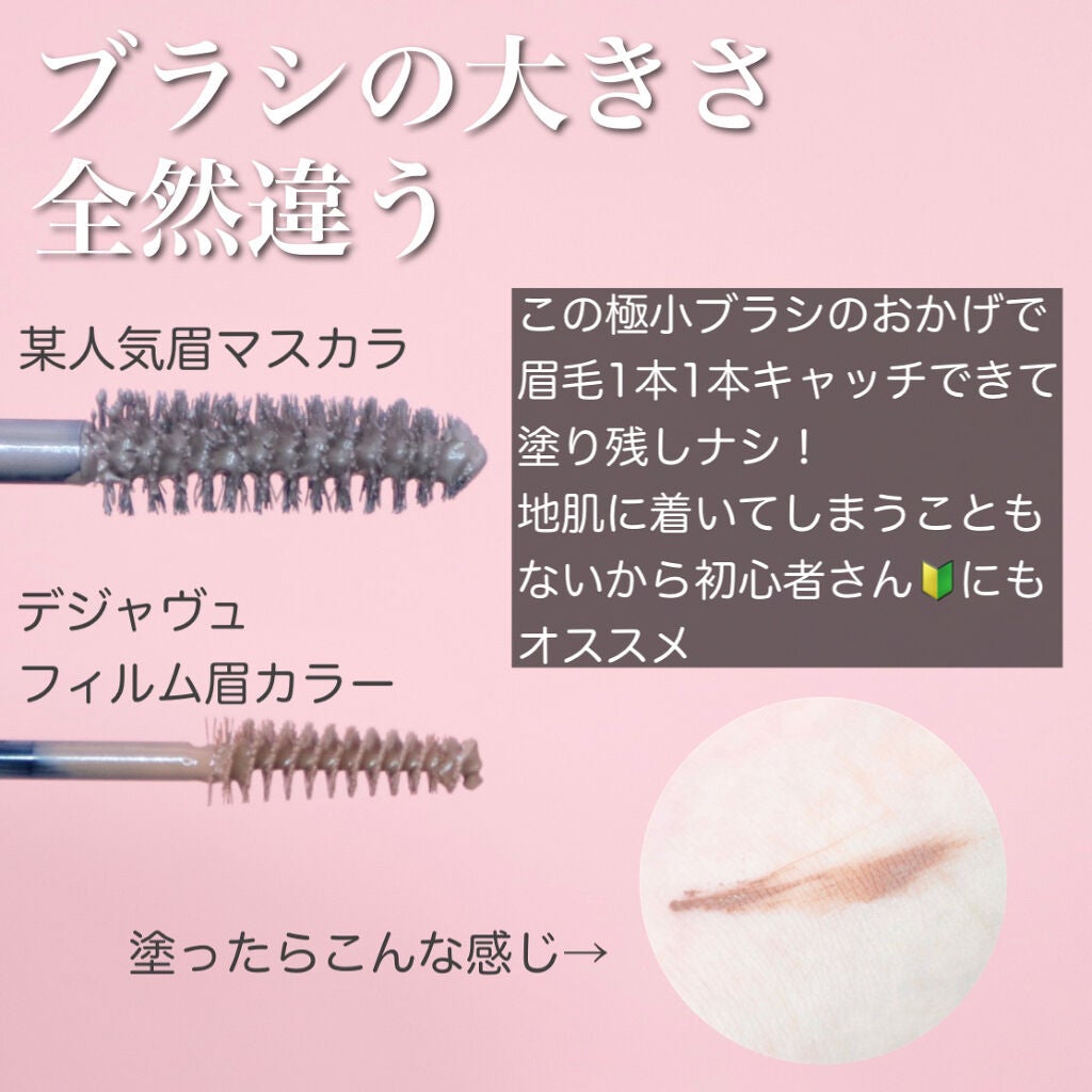 フィルム眉カラー/デジャヴュ/眉マスカラを使ったクチコミ(2枚目)