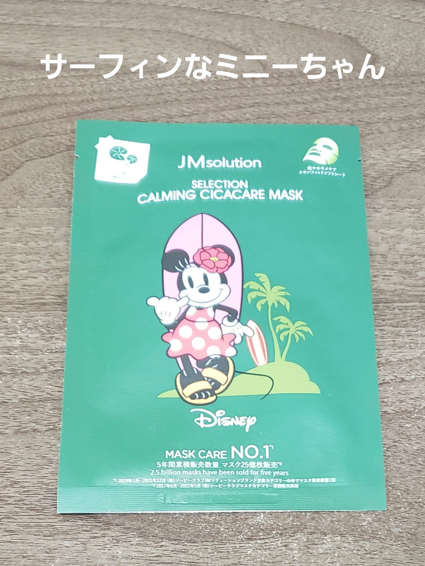 セレクション カミング シカケア マスク/JMsolution-japan edition-/シートマスク・パックを使ったクチコミ(1枚目)