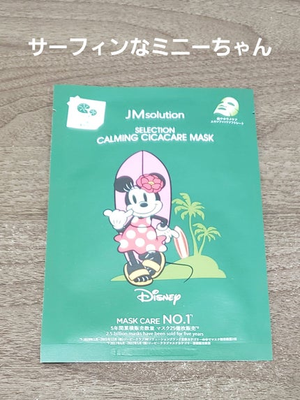 セレクション カミング シカケア マスク/JMsolution-japan edition-/シートマスク・パックを使ったクチコミ(1枚目)