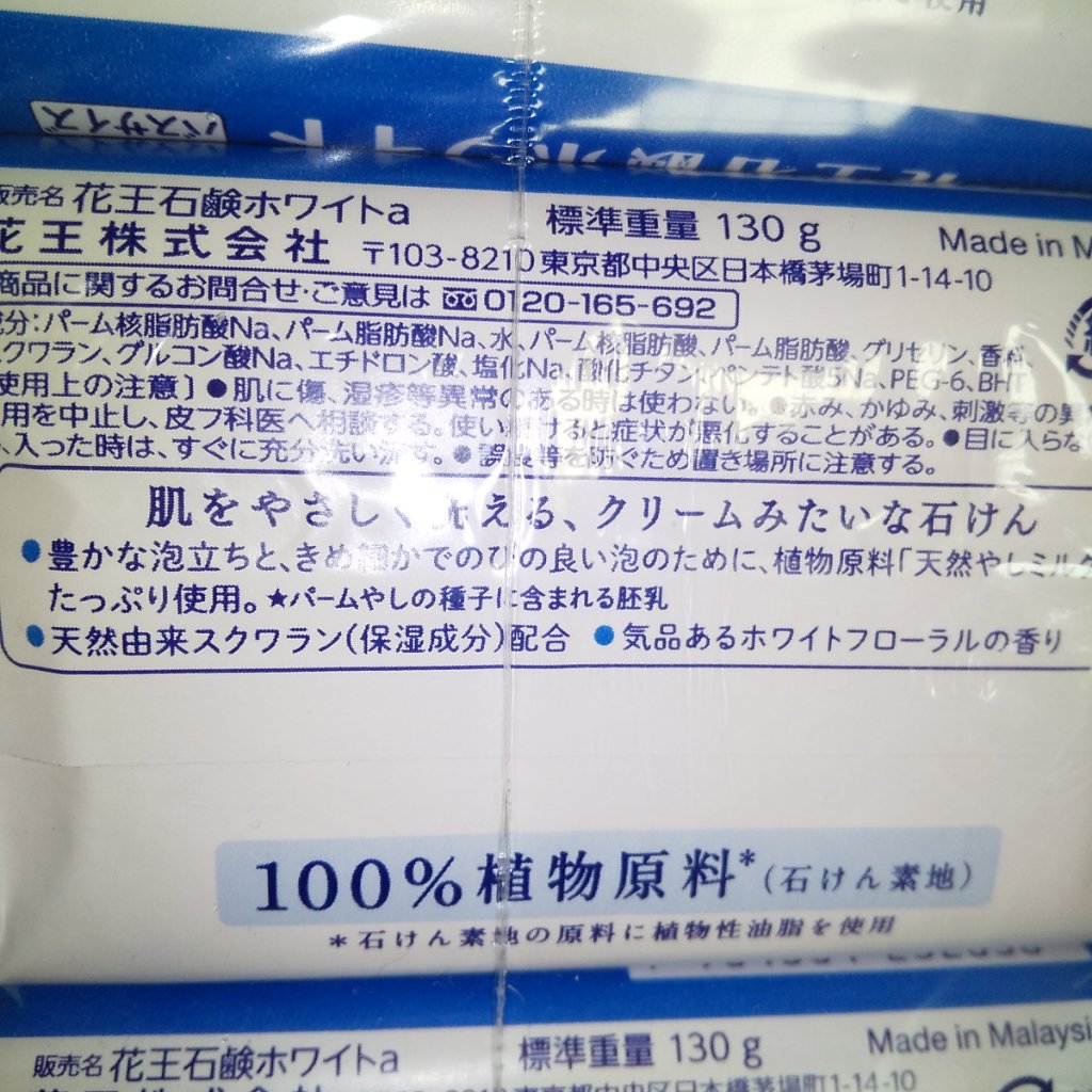 花王ホワイト ホワイトフローラルの香り/花王ホワイト/ボディ石鹸を使ったクチコミ（3枚目）