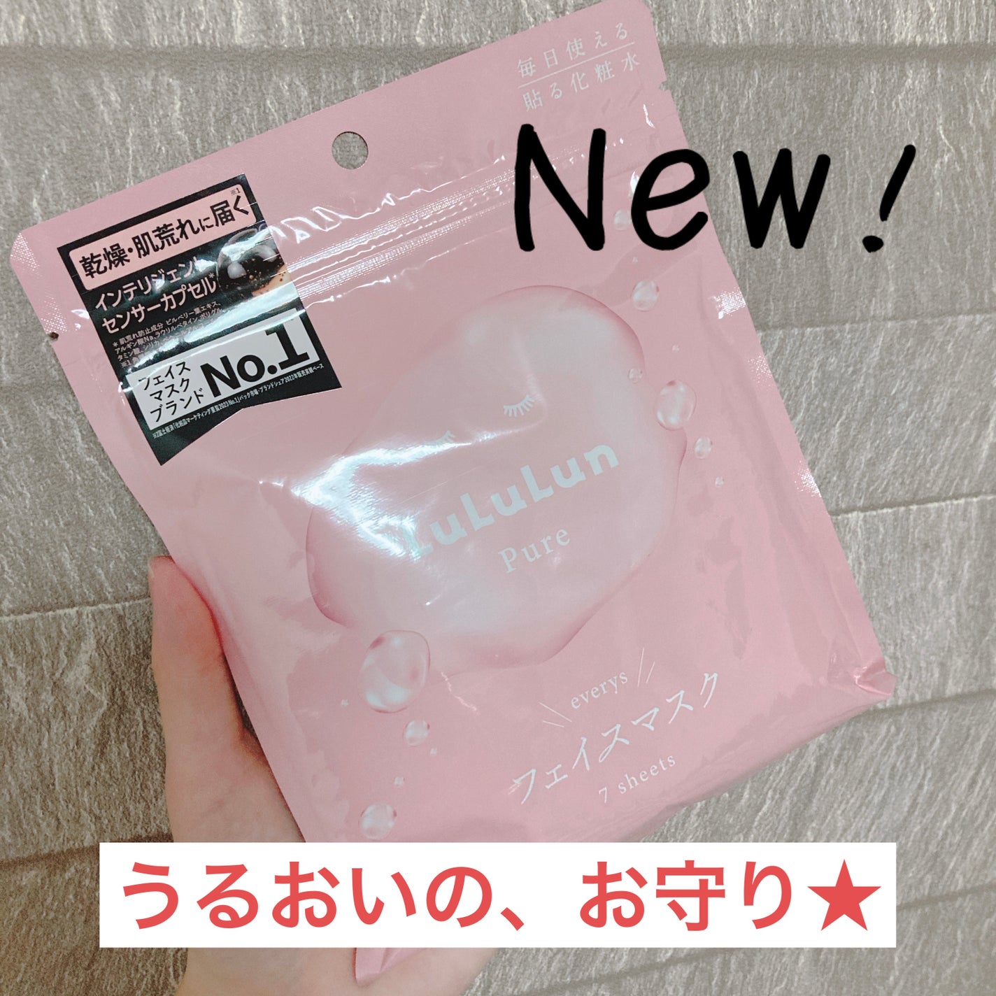 ルルルンピュア エブリーズ/ルルルン/シートマスク・パックを使ったクチコミ(1枚目)