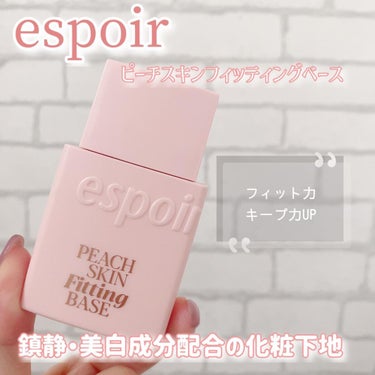 ピーチスキンフィッティングベース/espoir/化粧下地を使ったクチコミ（1枚目）