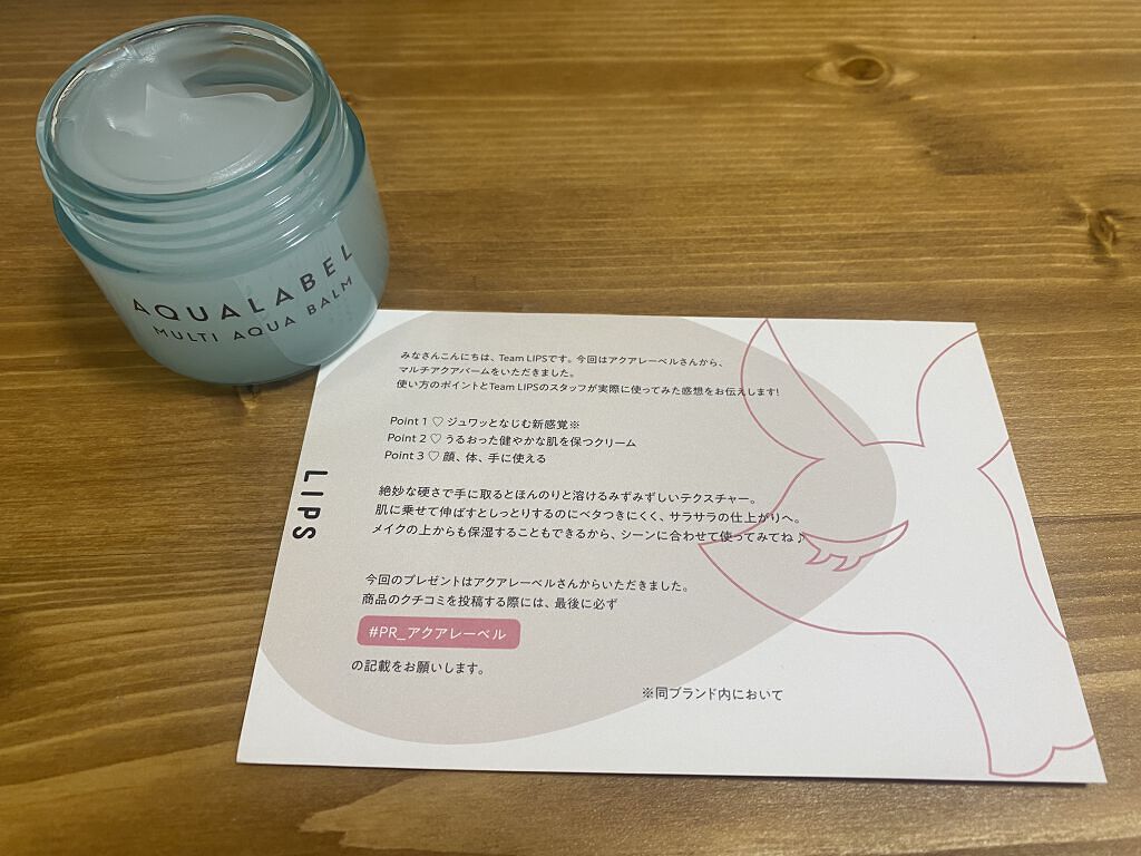 マルチアクアバーム/アクアレーベル/フェイスバームを使ったクチコミ（1枚目）
