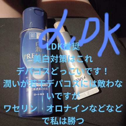 白潤プレミアム薬用浸透美白化粧水/肌ラボ/化粧水を使ったクチコミ(1枚目)
